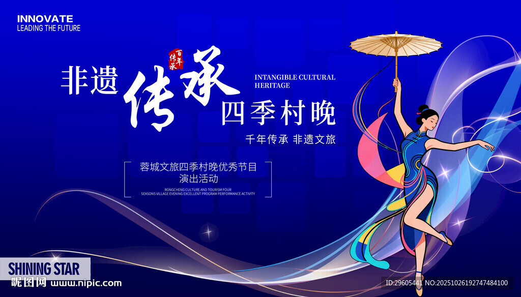 四季村晚 舞蹈表演