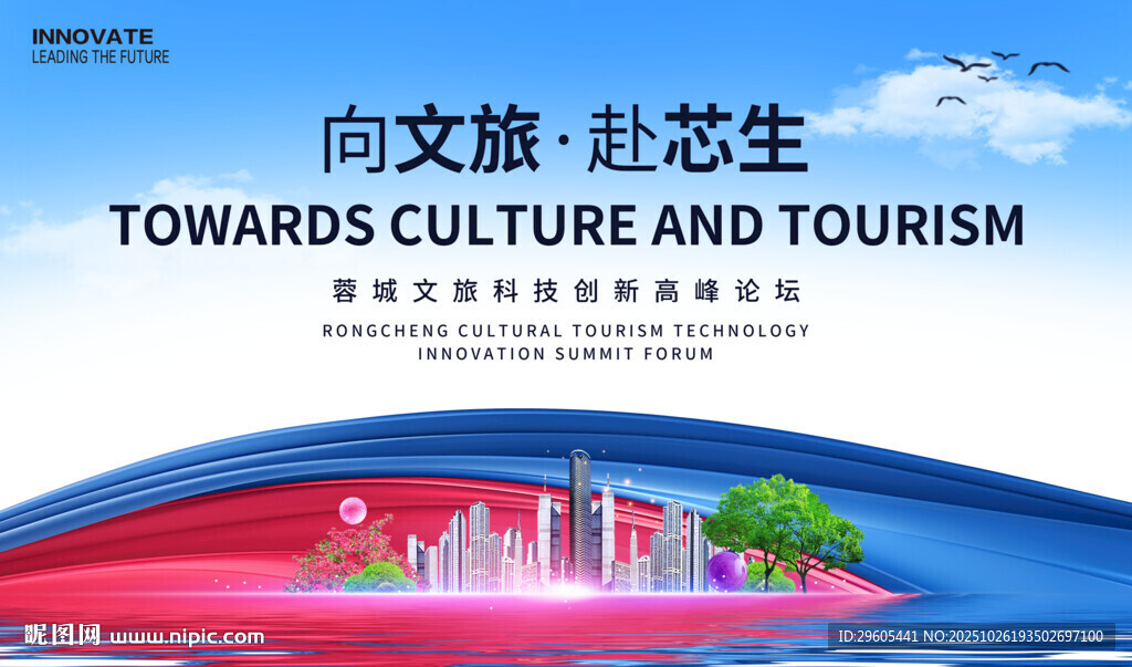 文旅科技创新会议