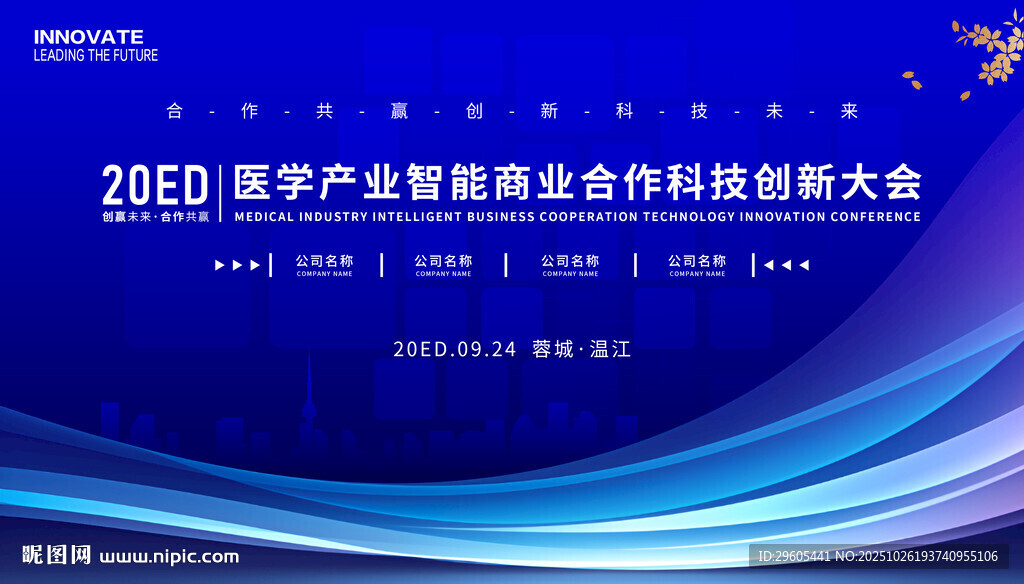 医学产业商业会议