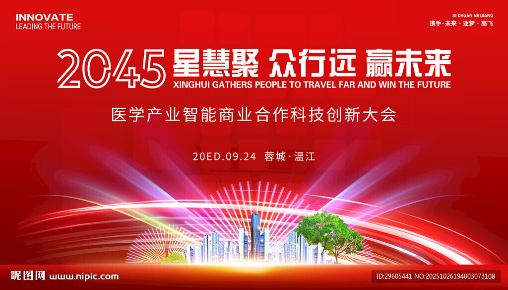 医学产业智能大会