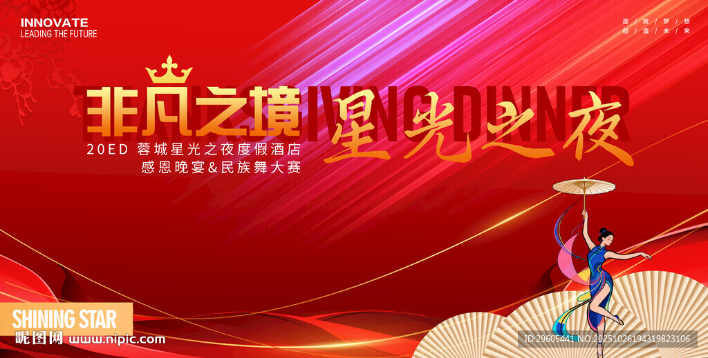 酒店民族舞比赛