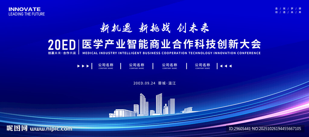 医学产业商业活动