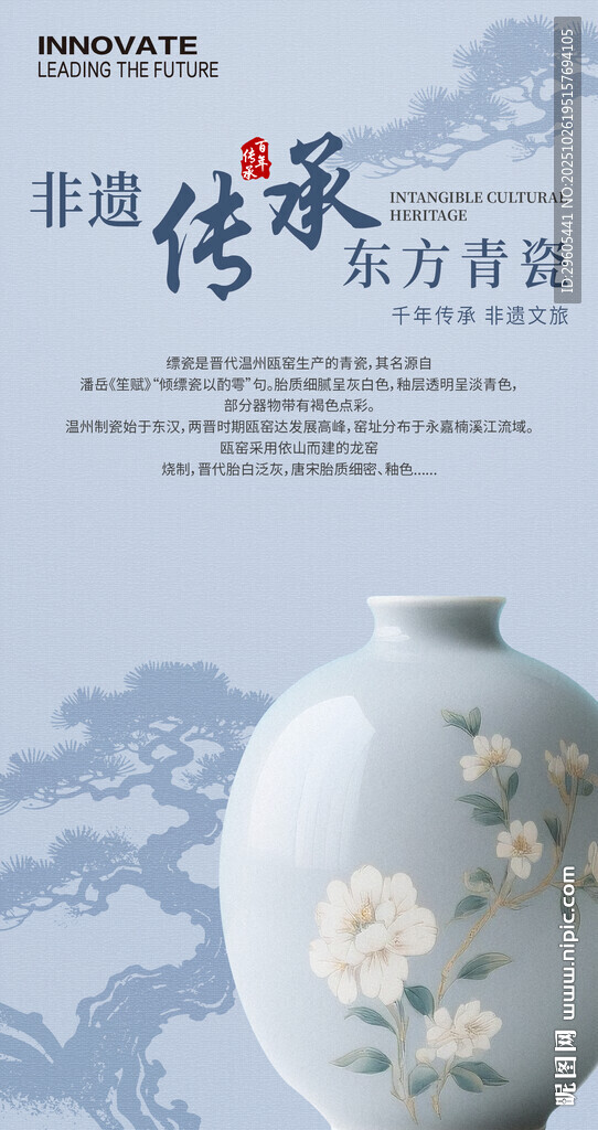 非遗陶瓷器海报