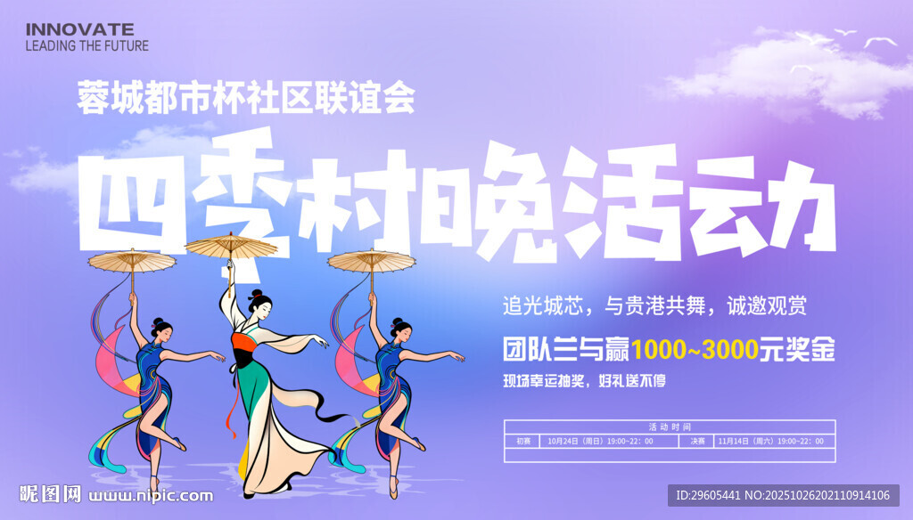 四季村晚广场舞