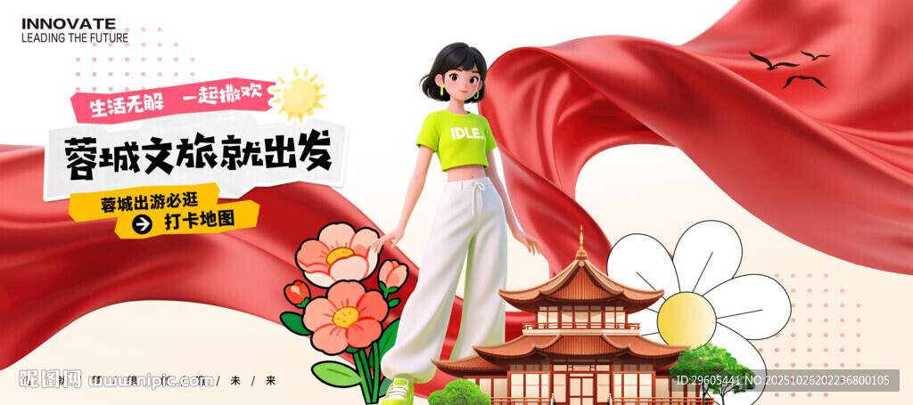 旅游出行打卡展板