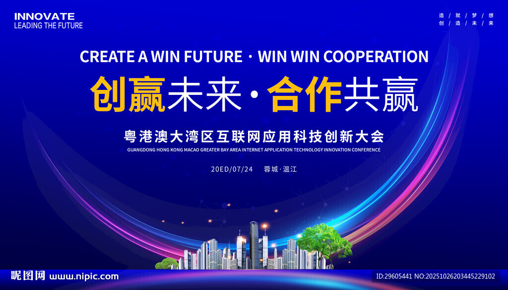 互联网科技创新活动