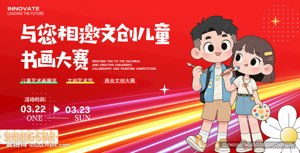 文创儿童书画比赛