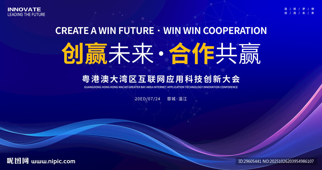 互联网科技会议