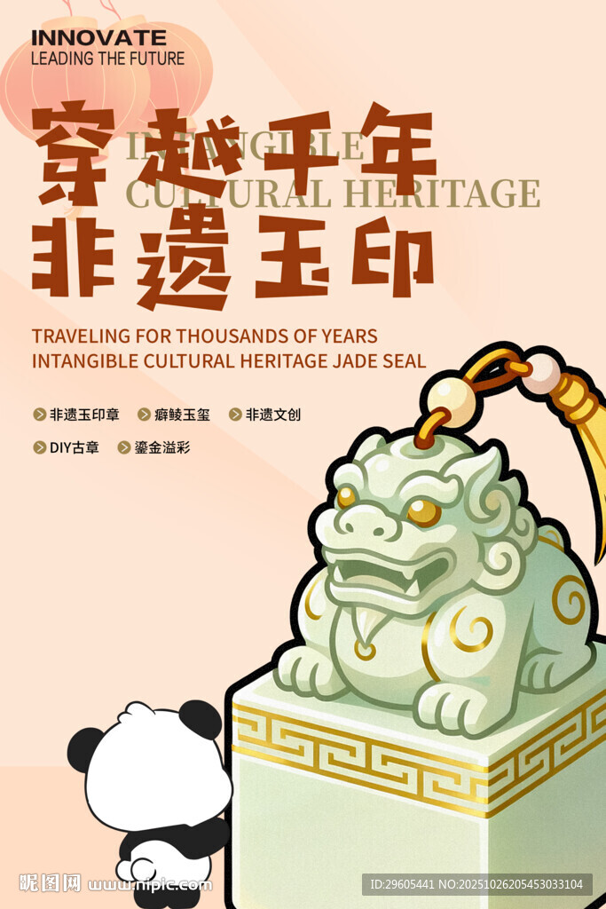 非遗印章海报