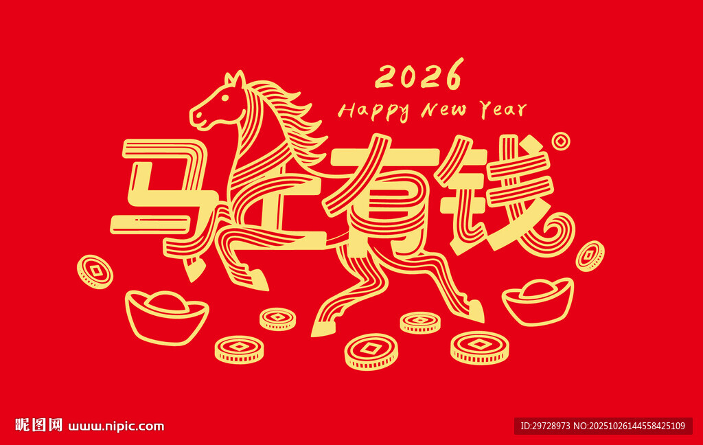 马上有钱喜庆新年插画