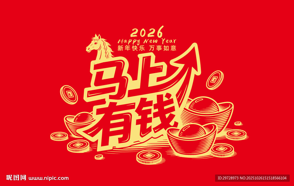 马上有钱插图