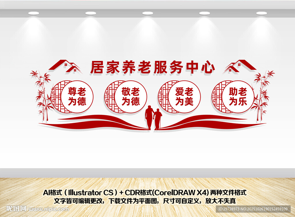 社区居家养老服务中心