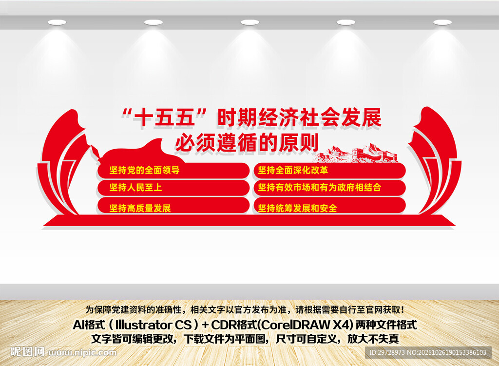 十五五经济社会发展遵循原则