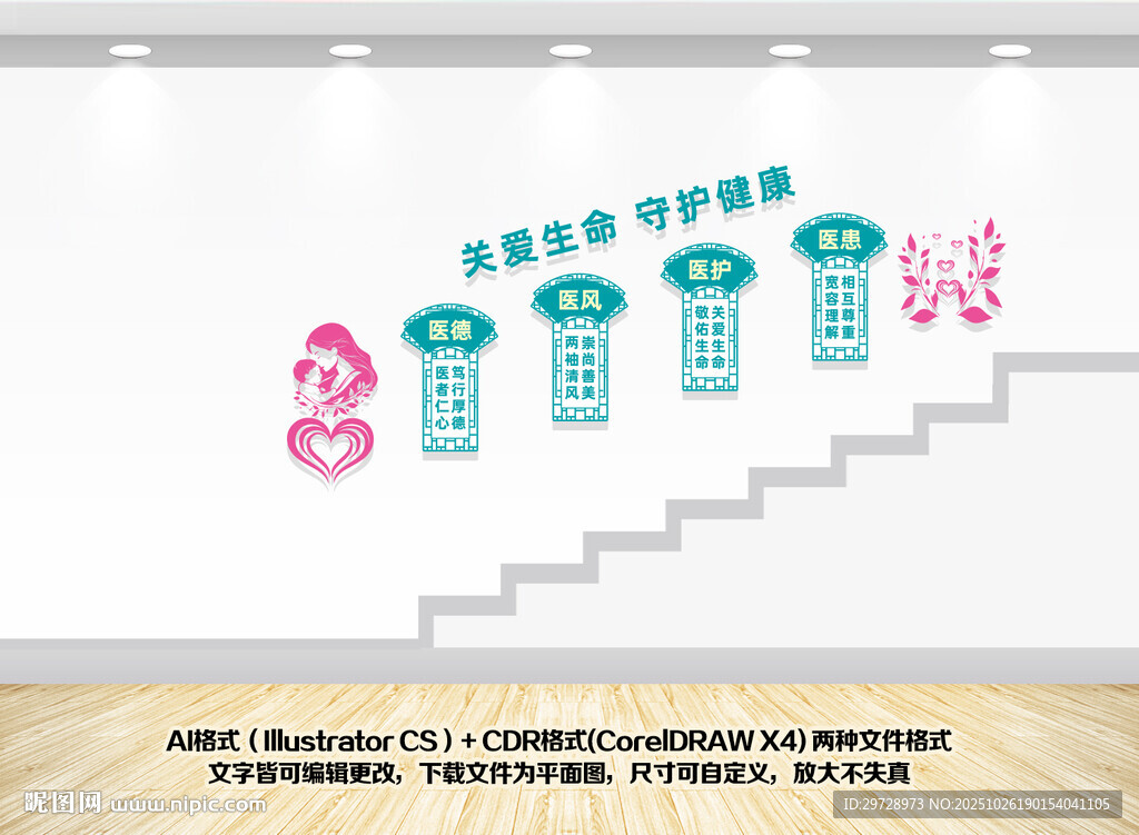 医院楼梯文化墙