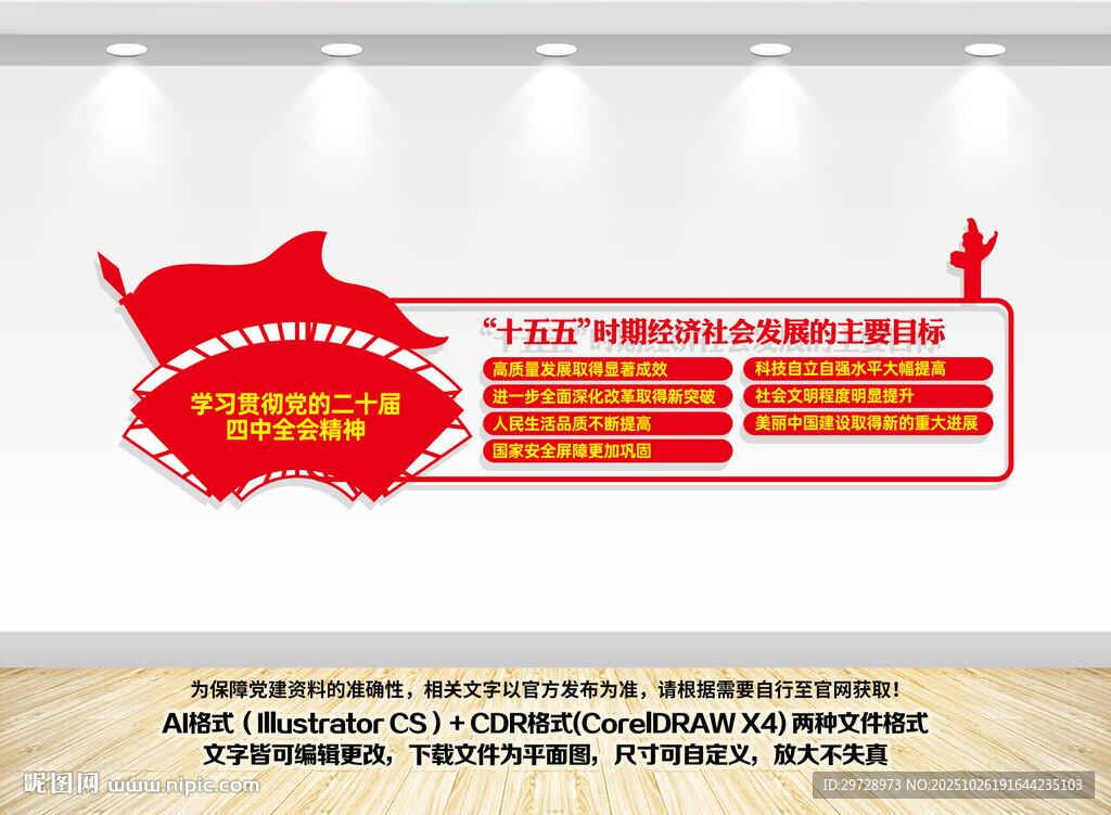 十五五目标文化墙
