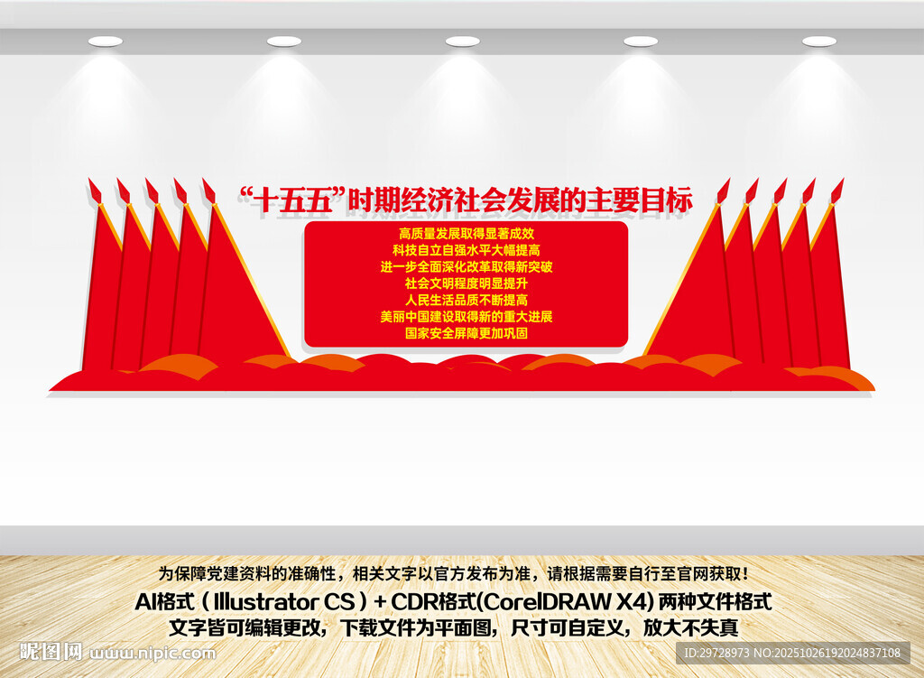 十五五党建文化墙