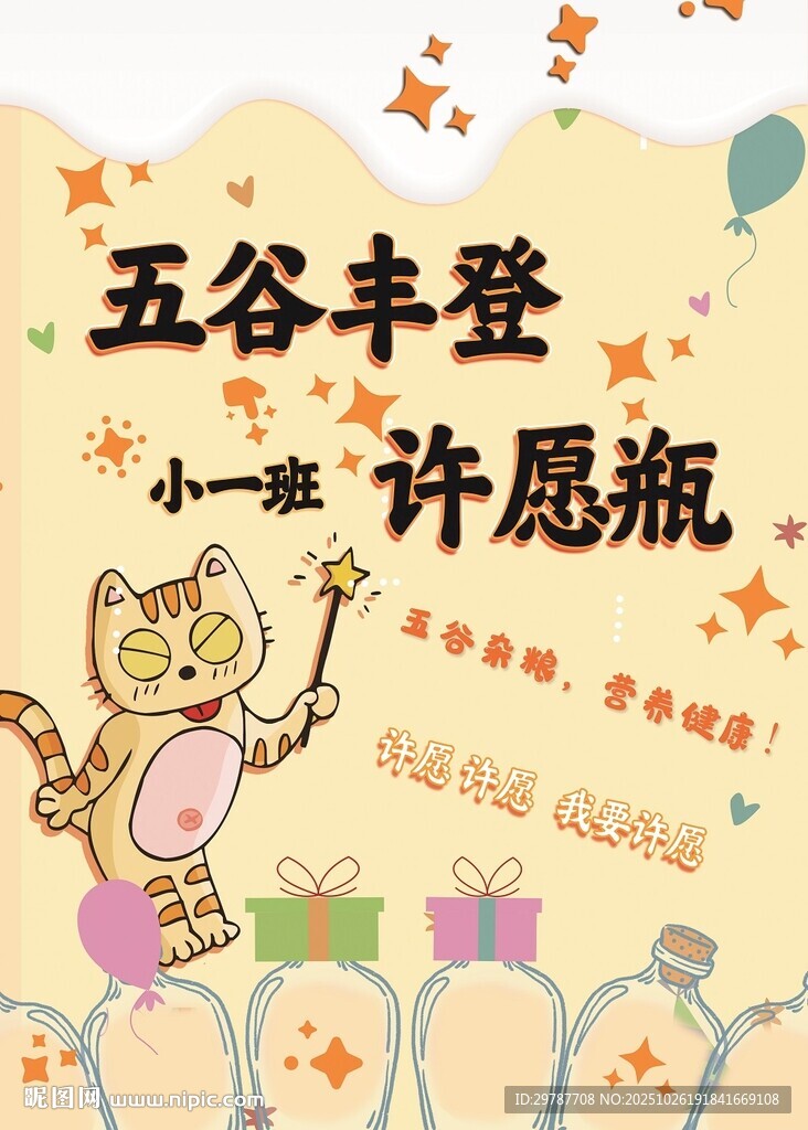 五谷丰登 许愿瓶