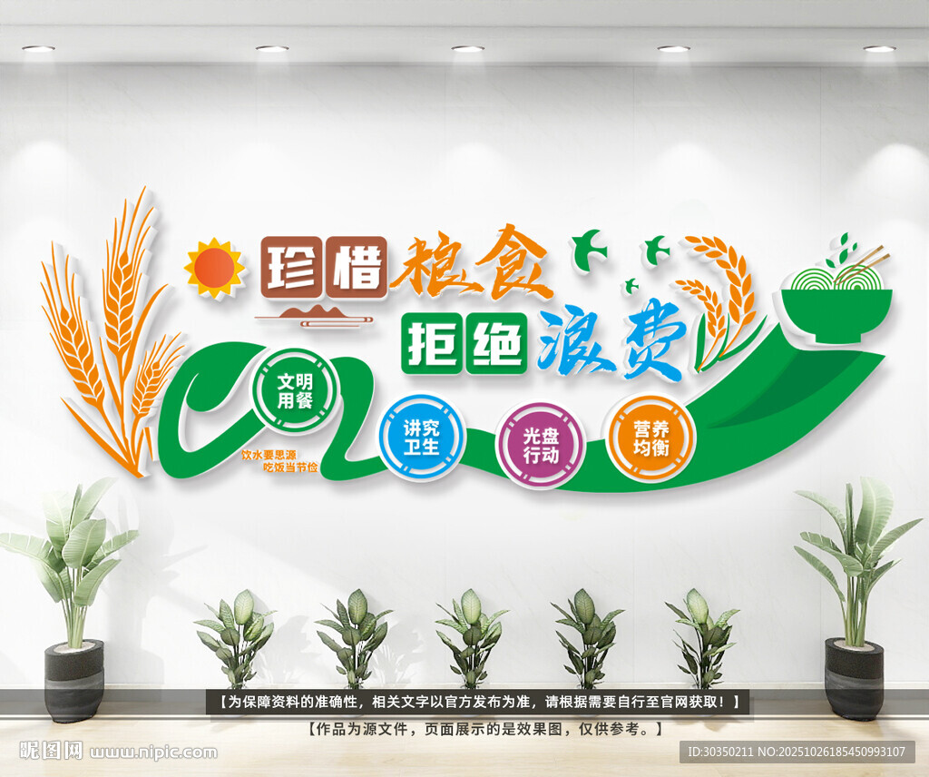 食堂标语文化墙