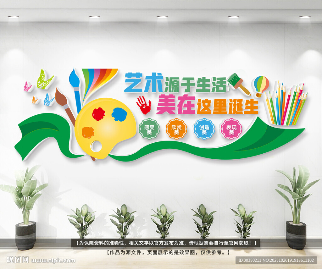 美术艺术文化墙