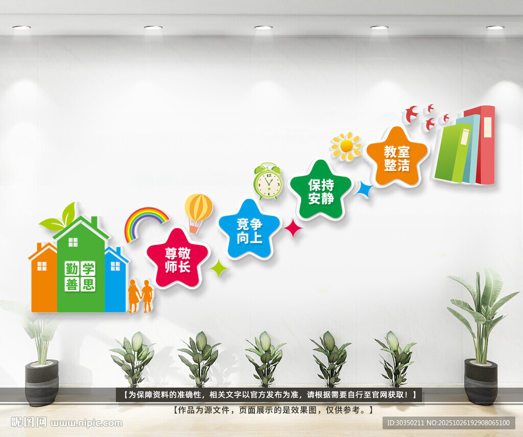 学校教室楼道文化墙