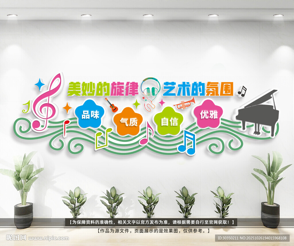 美妙的旋律艺术的氛围音乐背景墙