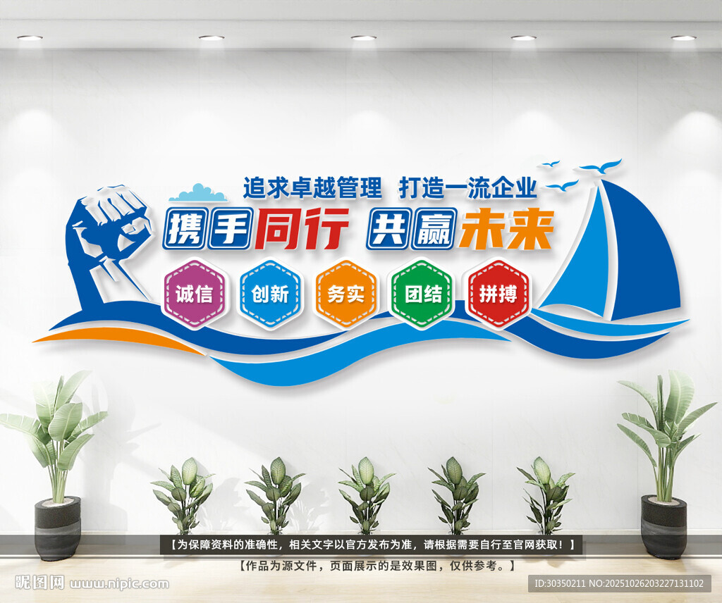 企业激励文化墙