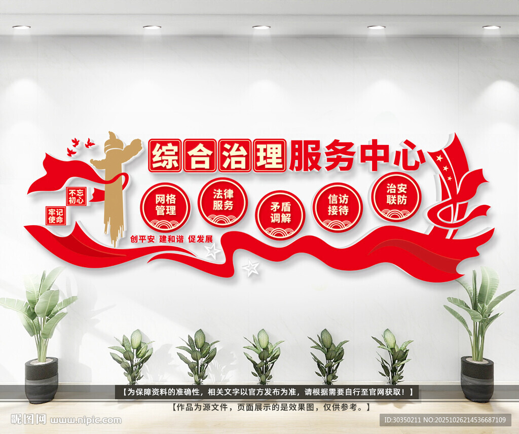 综合治理服务中心文化墙