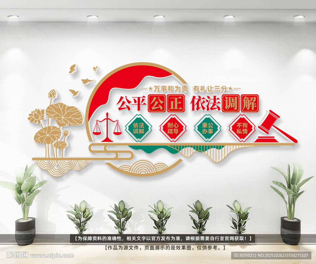 中式调解室文化墙