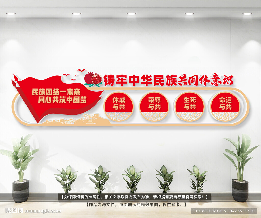 铸牢中华民族共同体意识