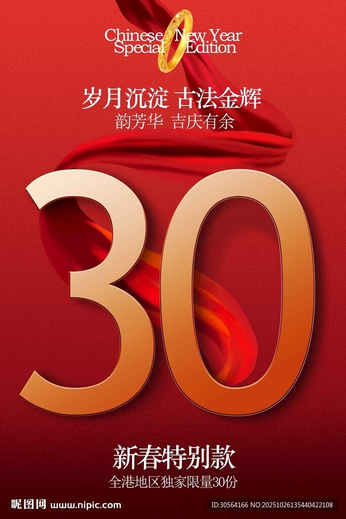 黄金手镯限量出售宣传海报