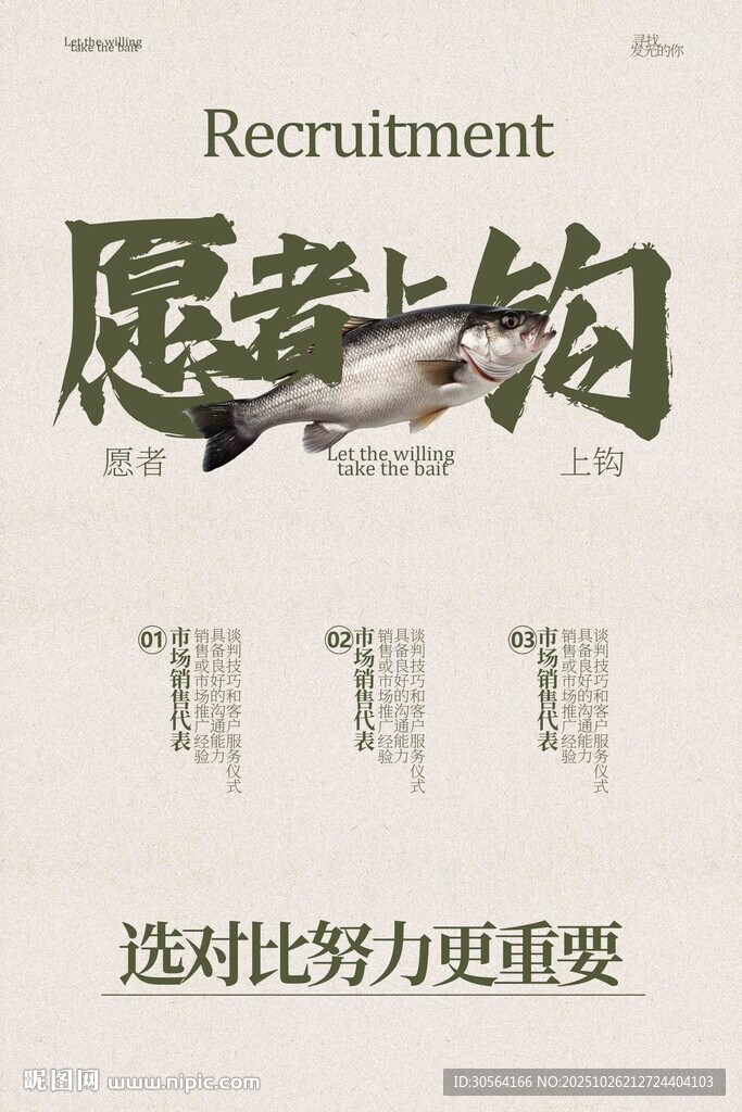 企业招聘宣传海报