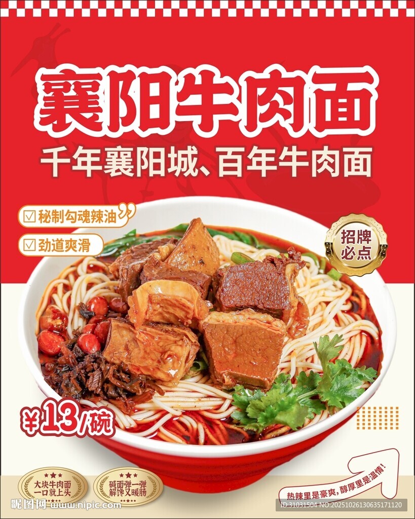 襄阳牛肉面