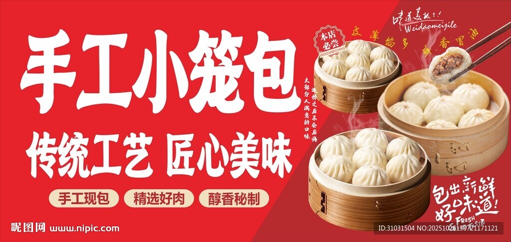 手工小笼包