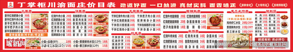 川渝面庄价目表