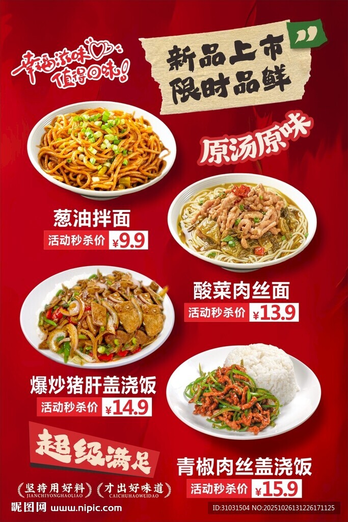 粉面馆新品上市海报