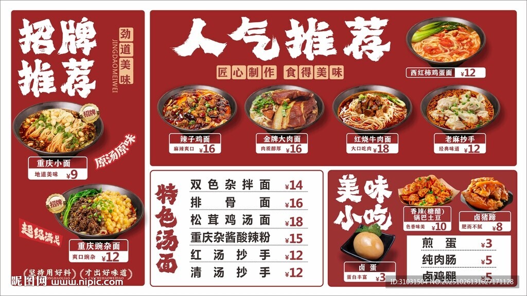 重庆小面馆点菜单
