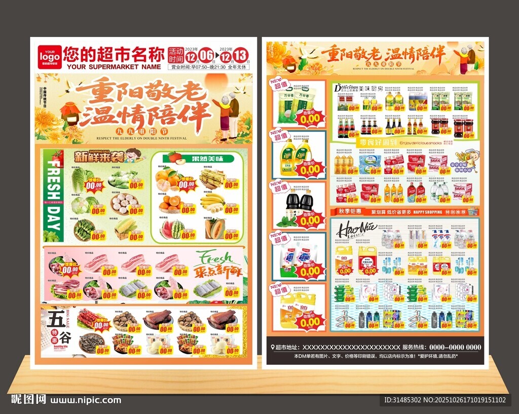 重阳节DM 图片