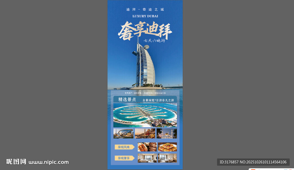 迪拜旅游 海上帆船风景海报