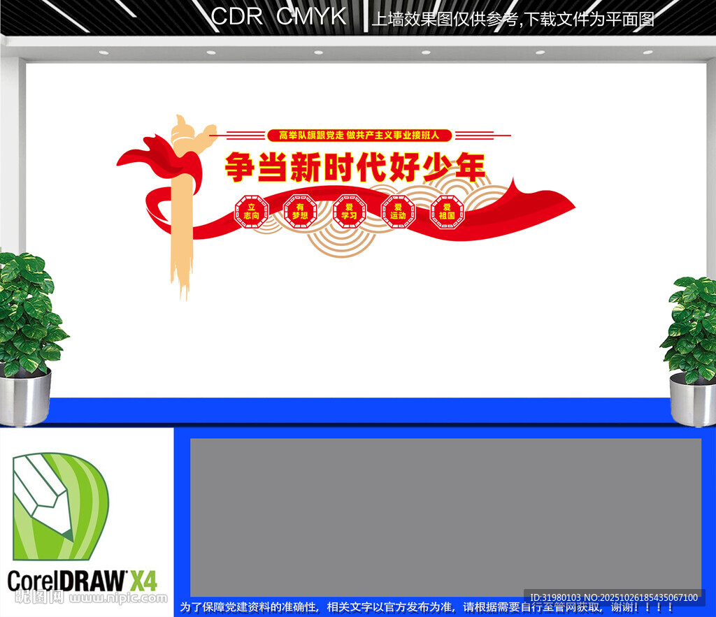 争当新时代好少年文化墙