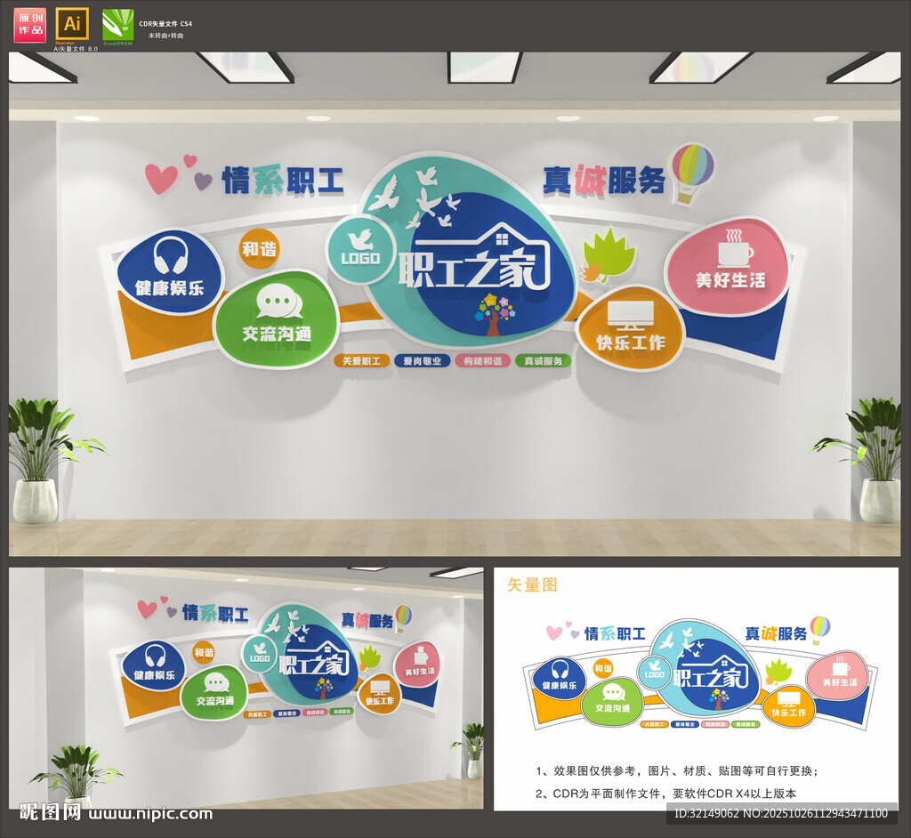 职工之家文化墙