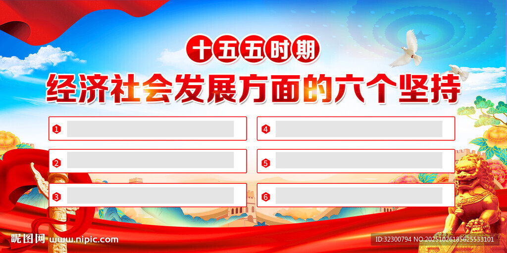 六个坚持