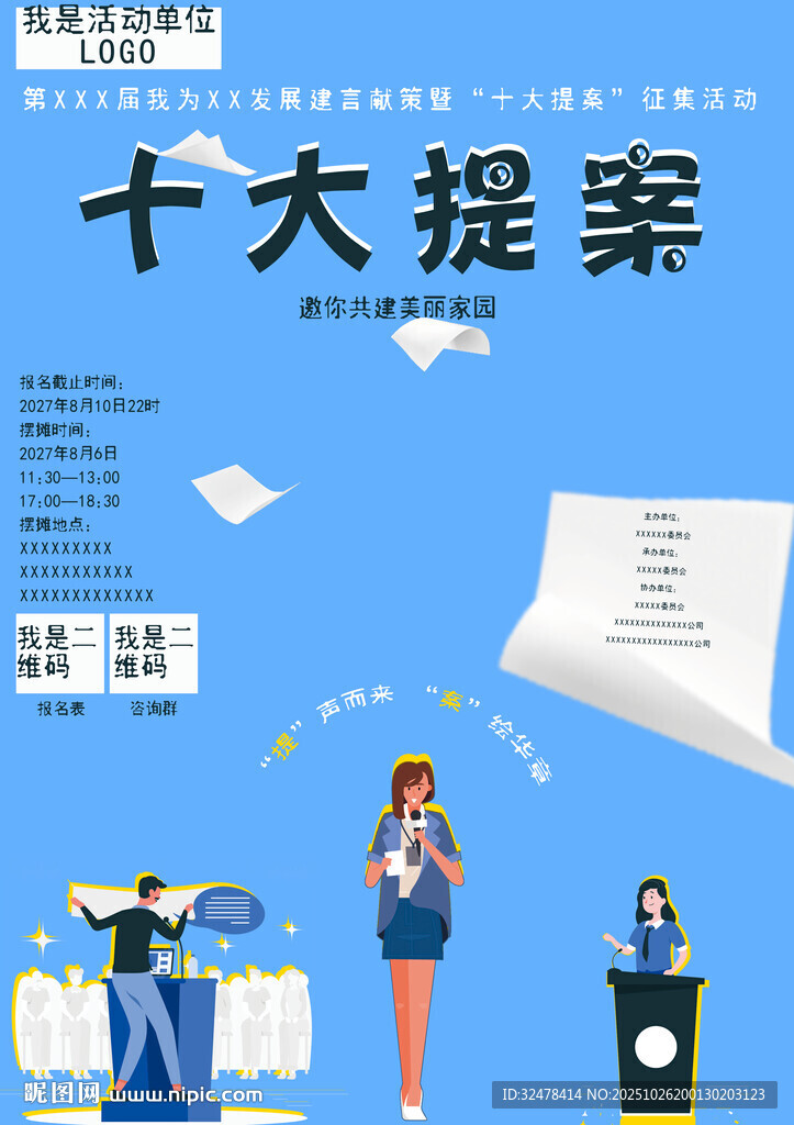 活动类海报模板