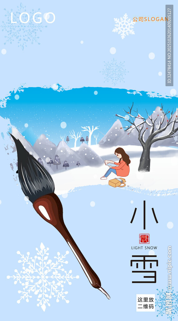 小雪节气海报模板
