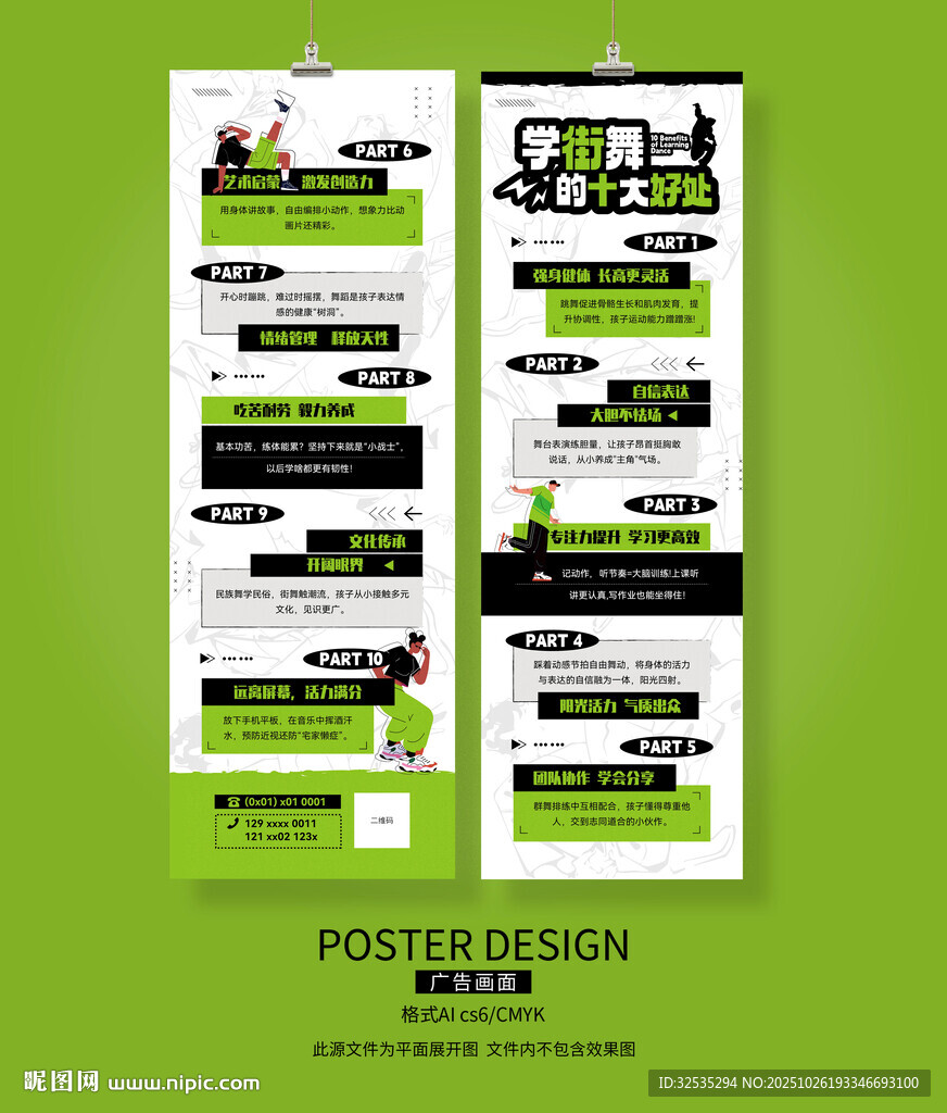 街舞文化牌 长图