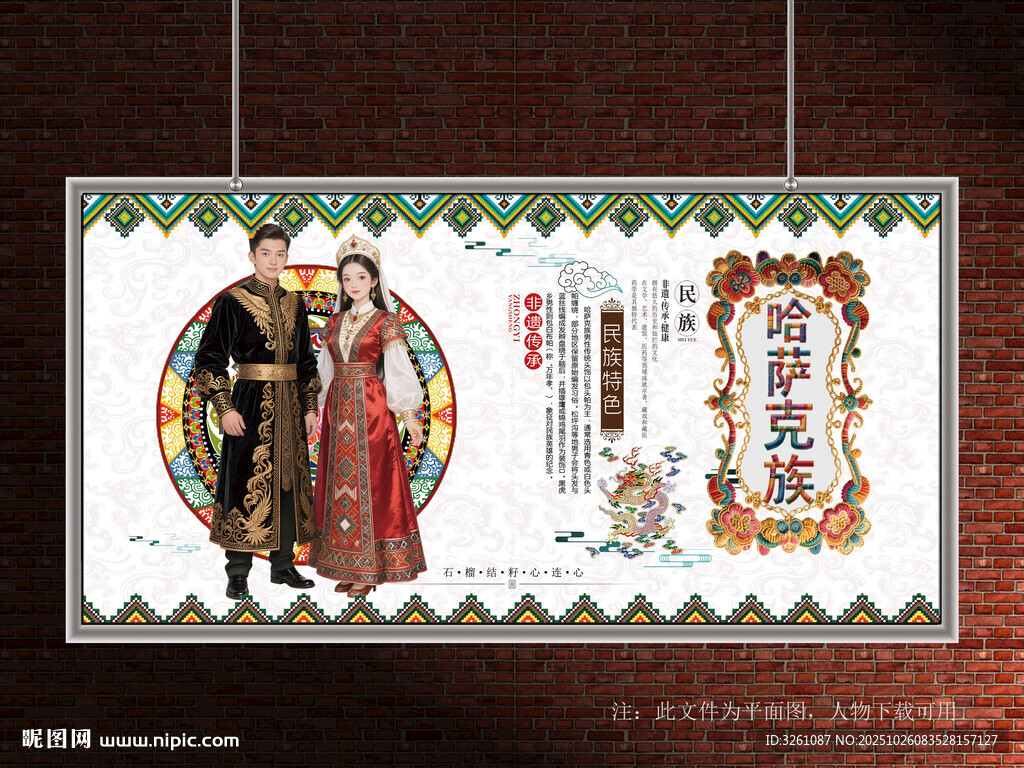 哈萨克族