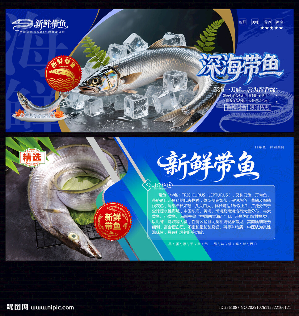 带鱼