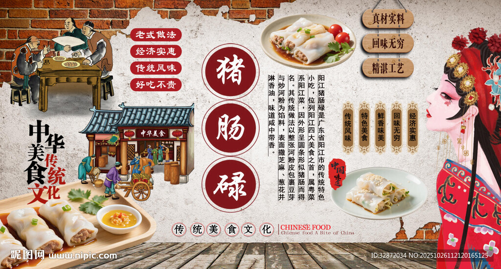 阳江猪肠碌背景墙