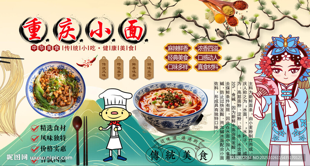 重庆小面背景墙