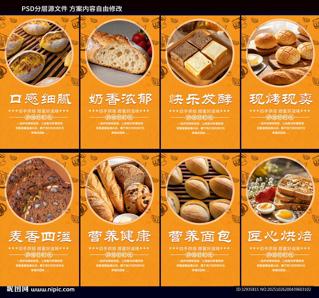 烘烘面包