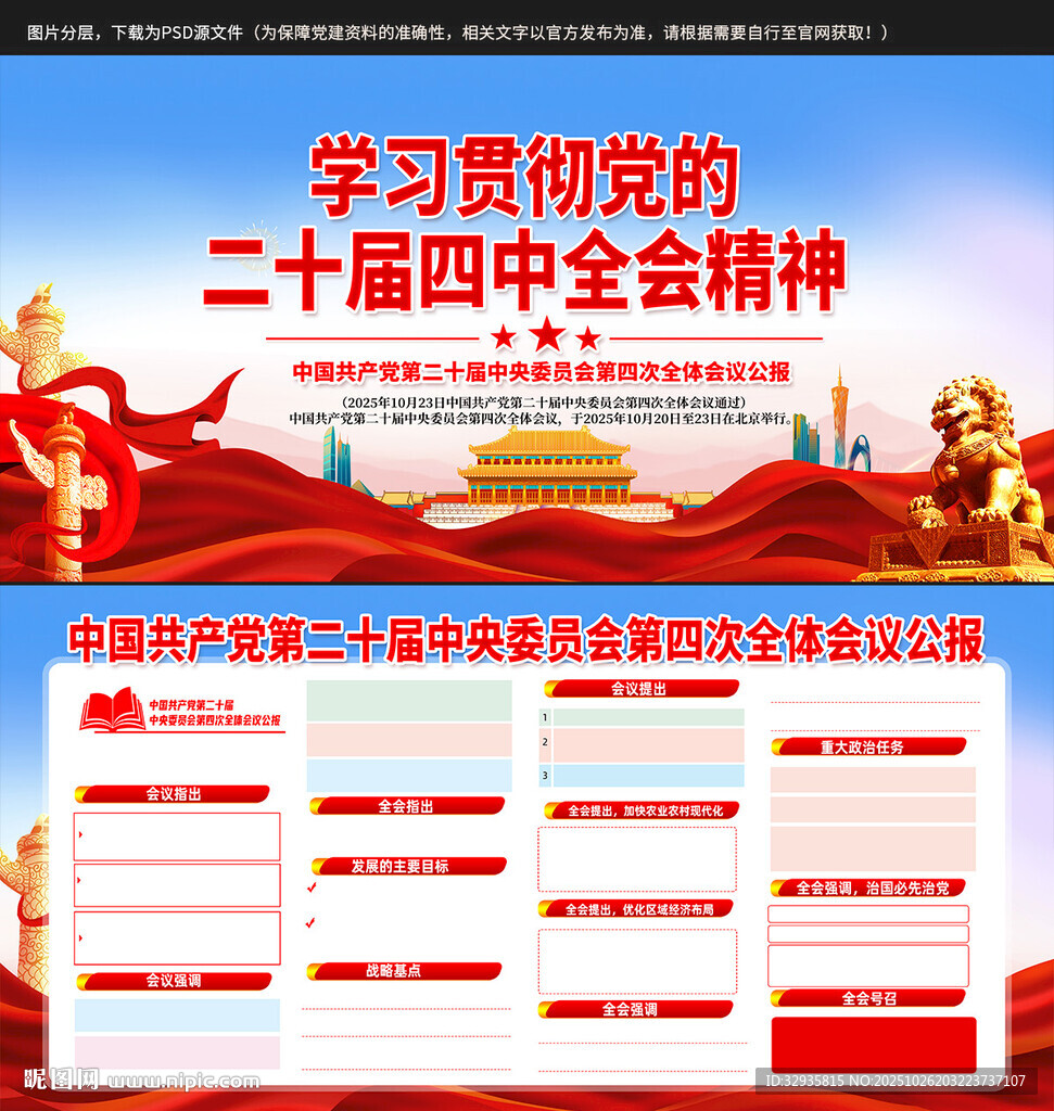 二十届四中全会